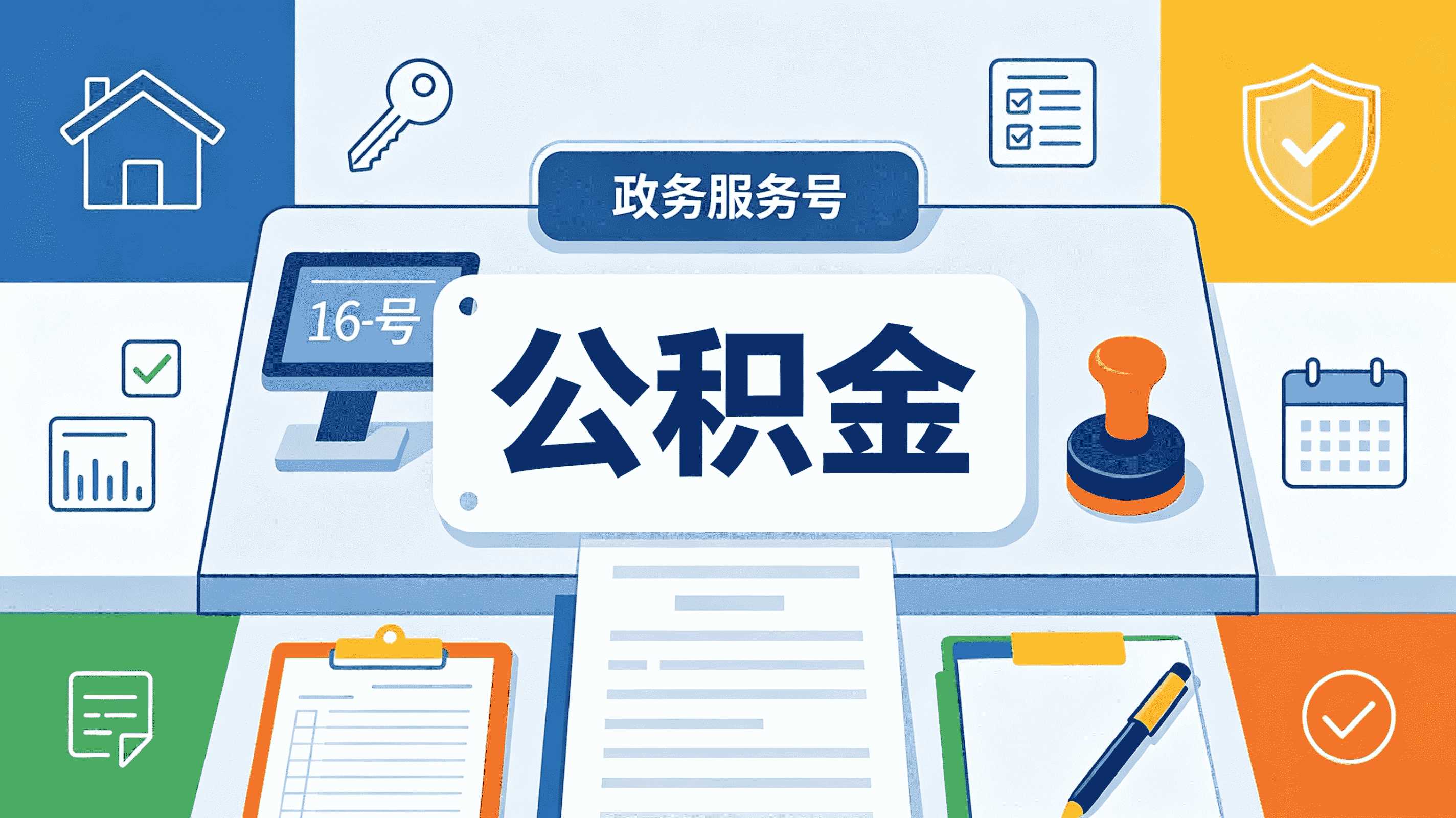 东营办公积金销户提取全过程,有图有真相